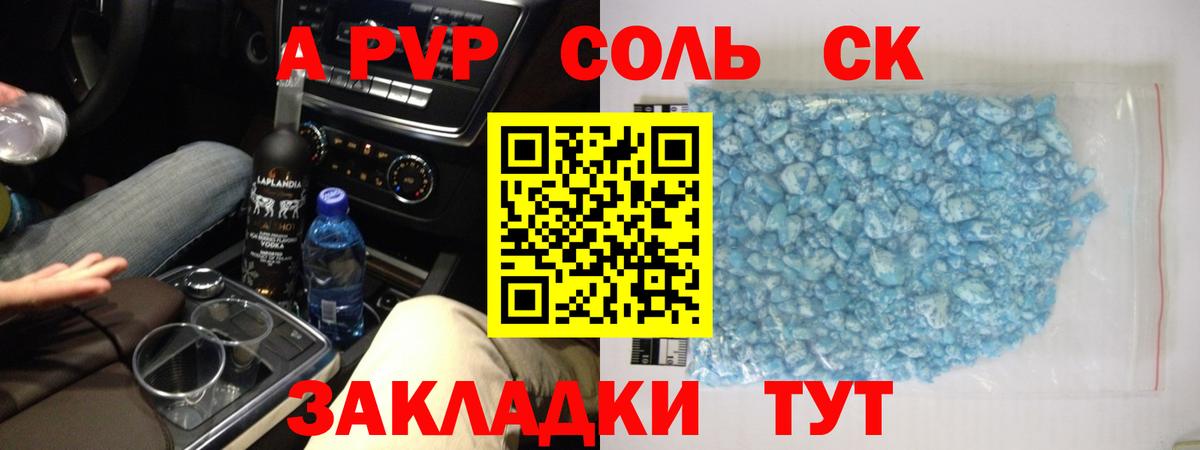 APVP кристаллы  Вход с VPN  Соль-Илецк  Alpha-PVP крисы CK 