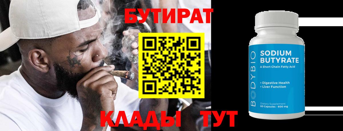 Бутират  Бутират жидкий экстази  Вход с VPN  Соль-Илецк 