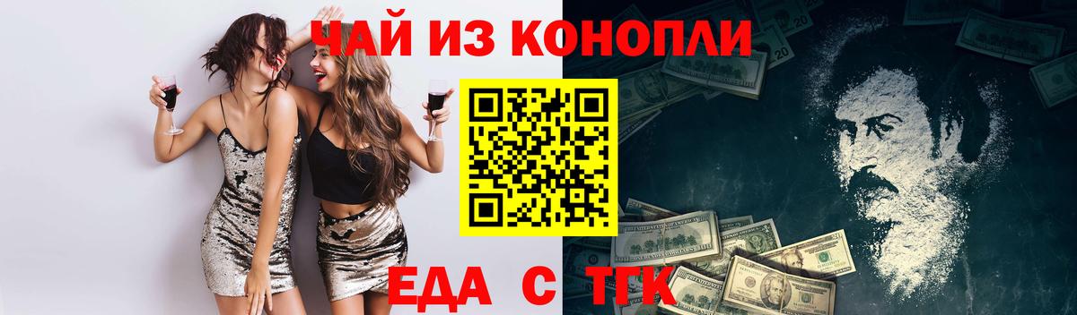 Еда ТГК марихуана  Вход с VPN  Соль-Илецк 