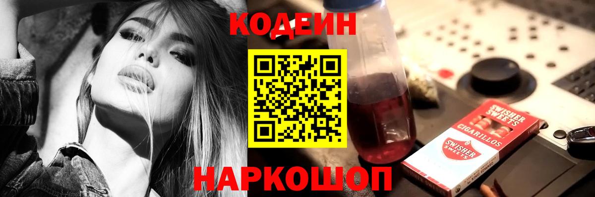 Codein Purple Drank Соль-Илецк