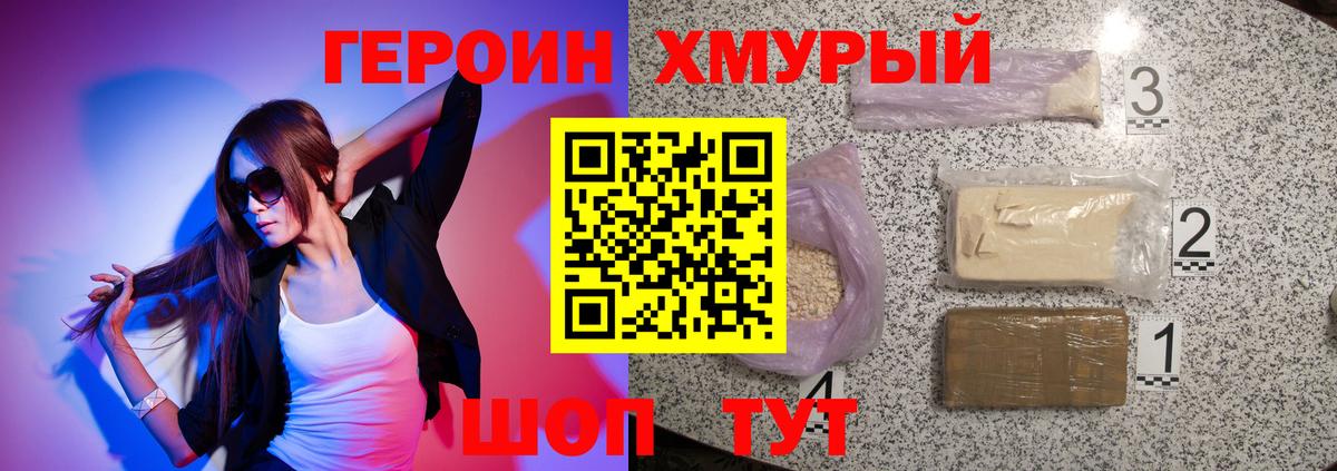 Героин  Героин герыч  Вход с VPN  Соль-Илецк 